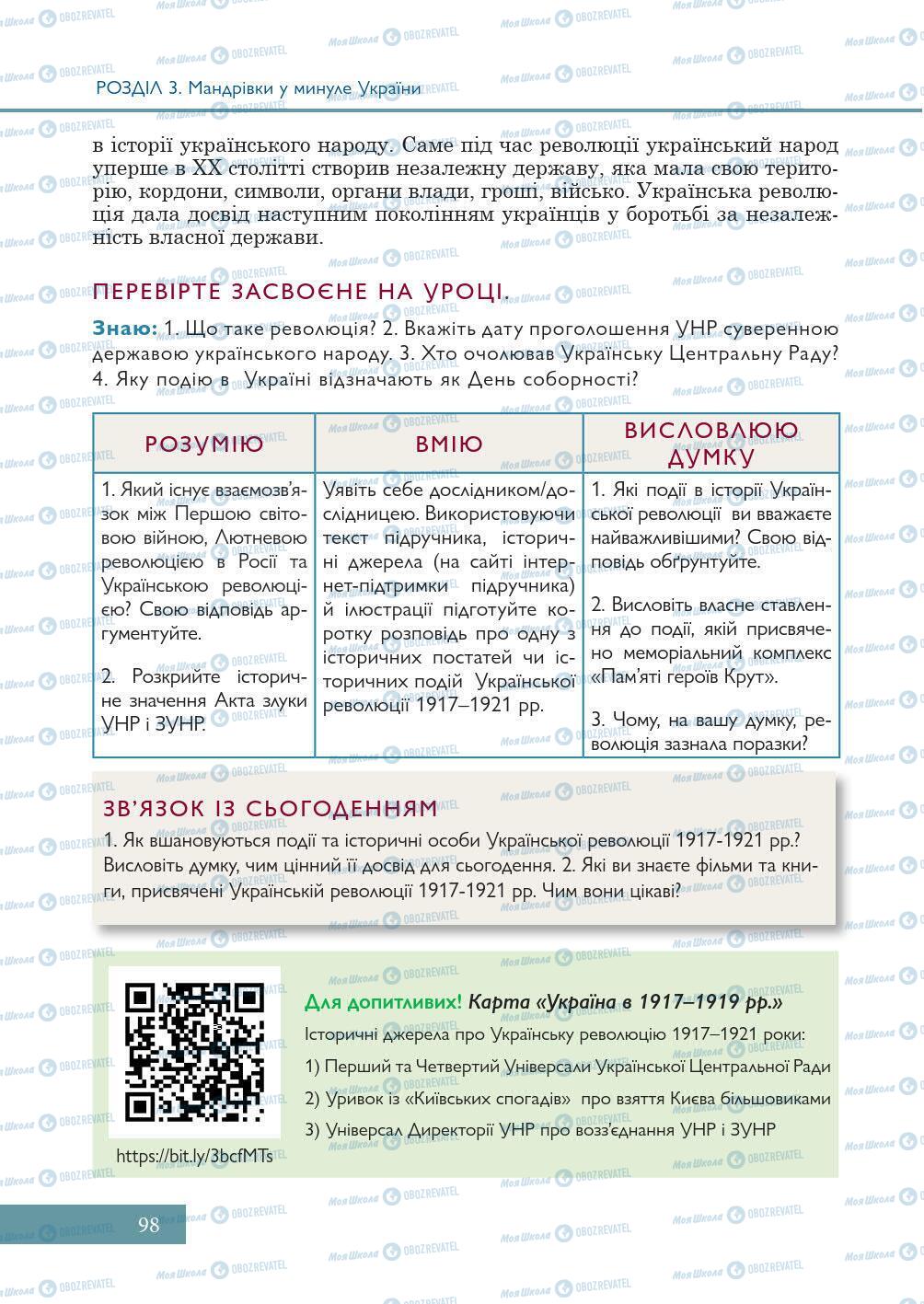 Підручники Історія України 5 клас сторінка 98