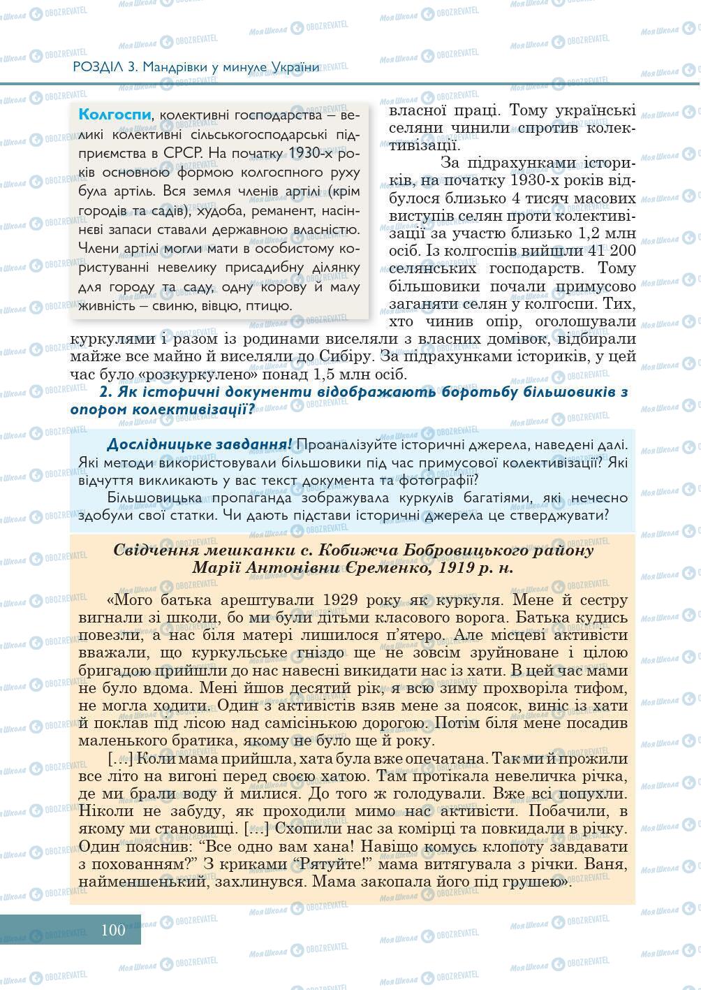 Підручники Історія України 5 клас сторінка 100