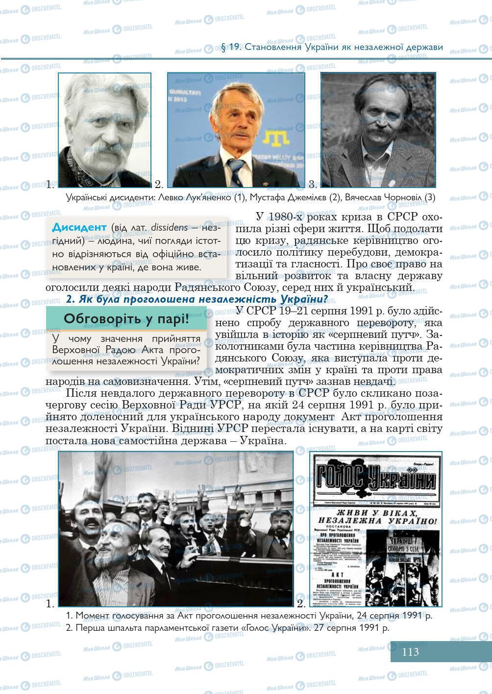 Підручники Історія України 5 клас сторінка 113