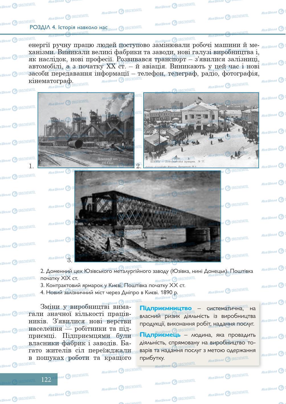 Підручники Історія України 5 клас сторінка 122