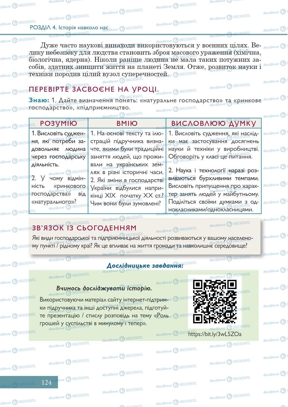 Підручники Історія України 5 клас сторінка 124