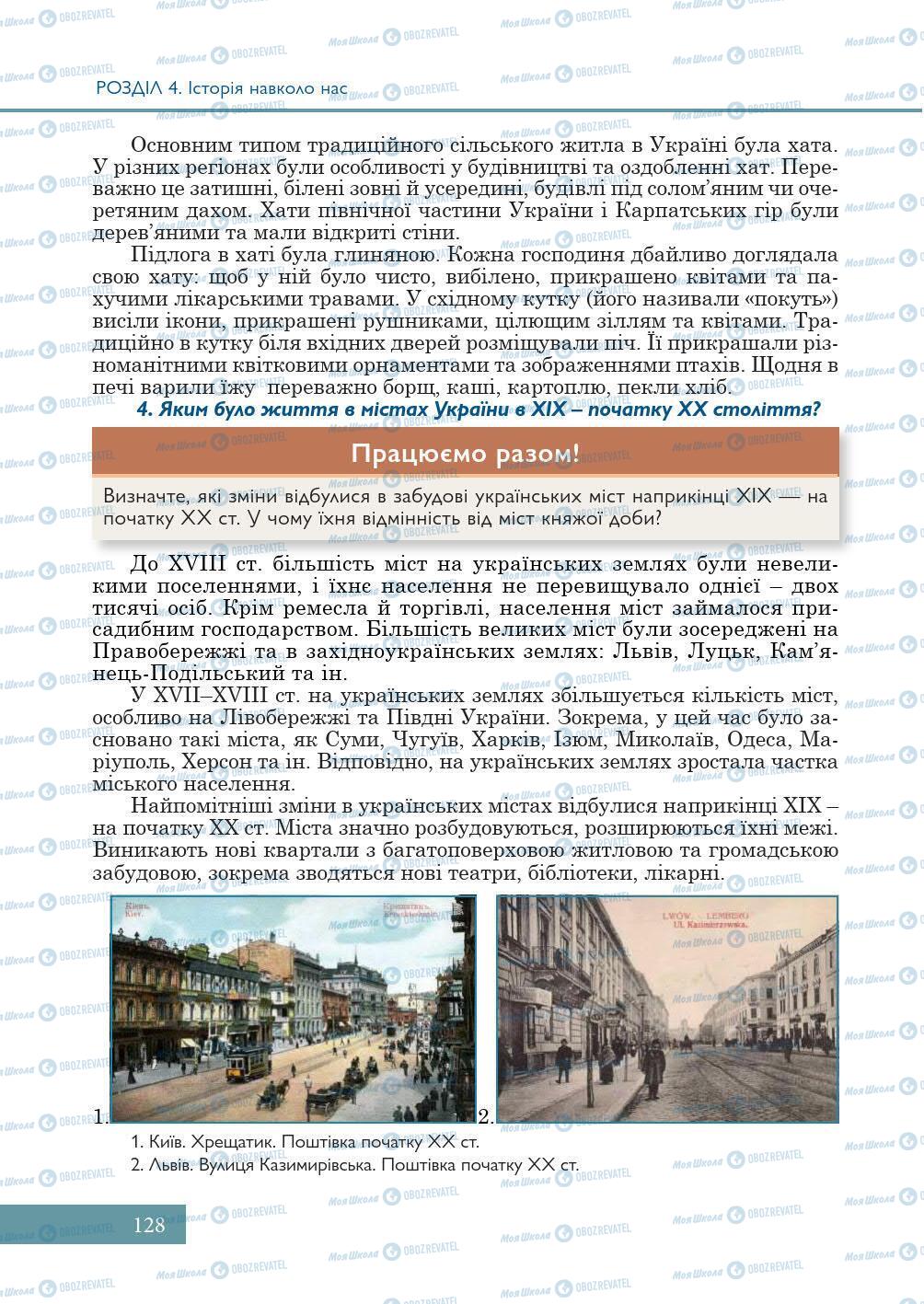 Підручники Історія України 5 клас сторінка 128