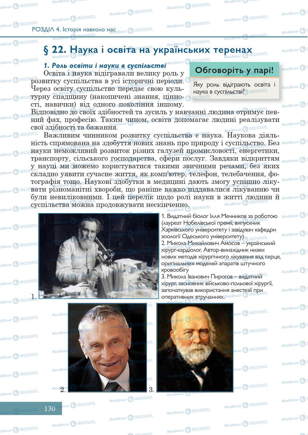 Підручники Історія України 5 клас сторінка 130