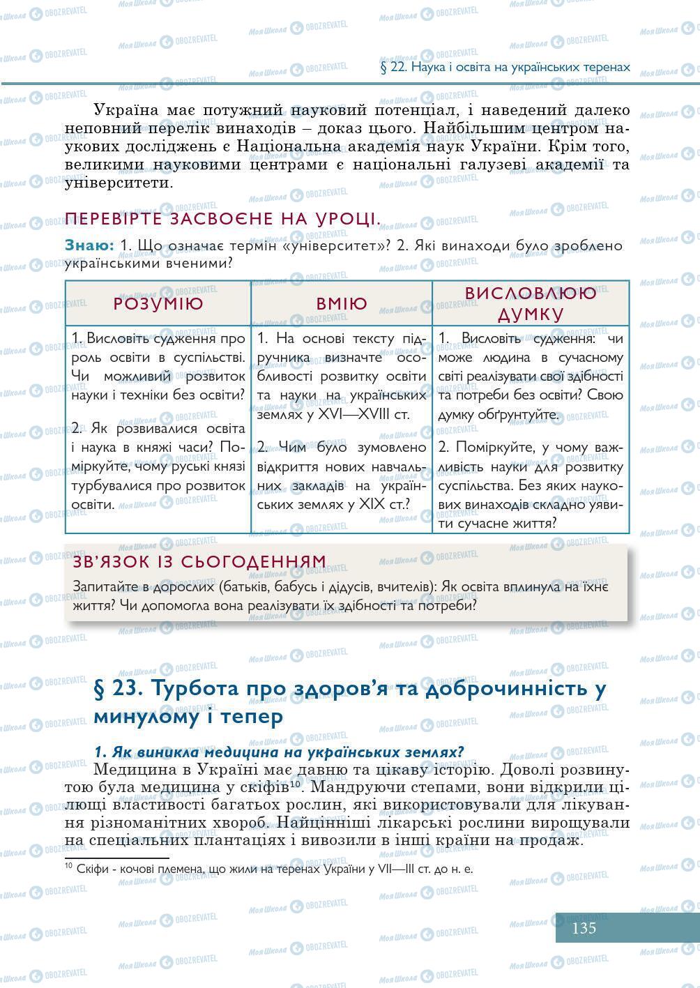 Підручники Історія України 5 клас сторінка 135