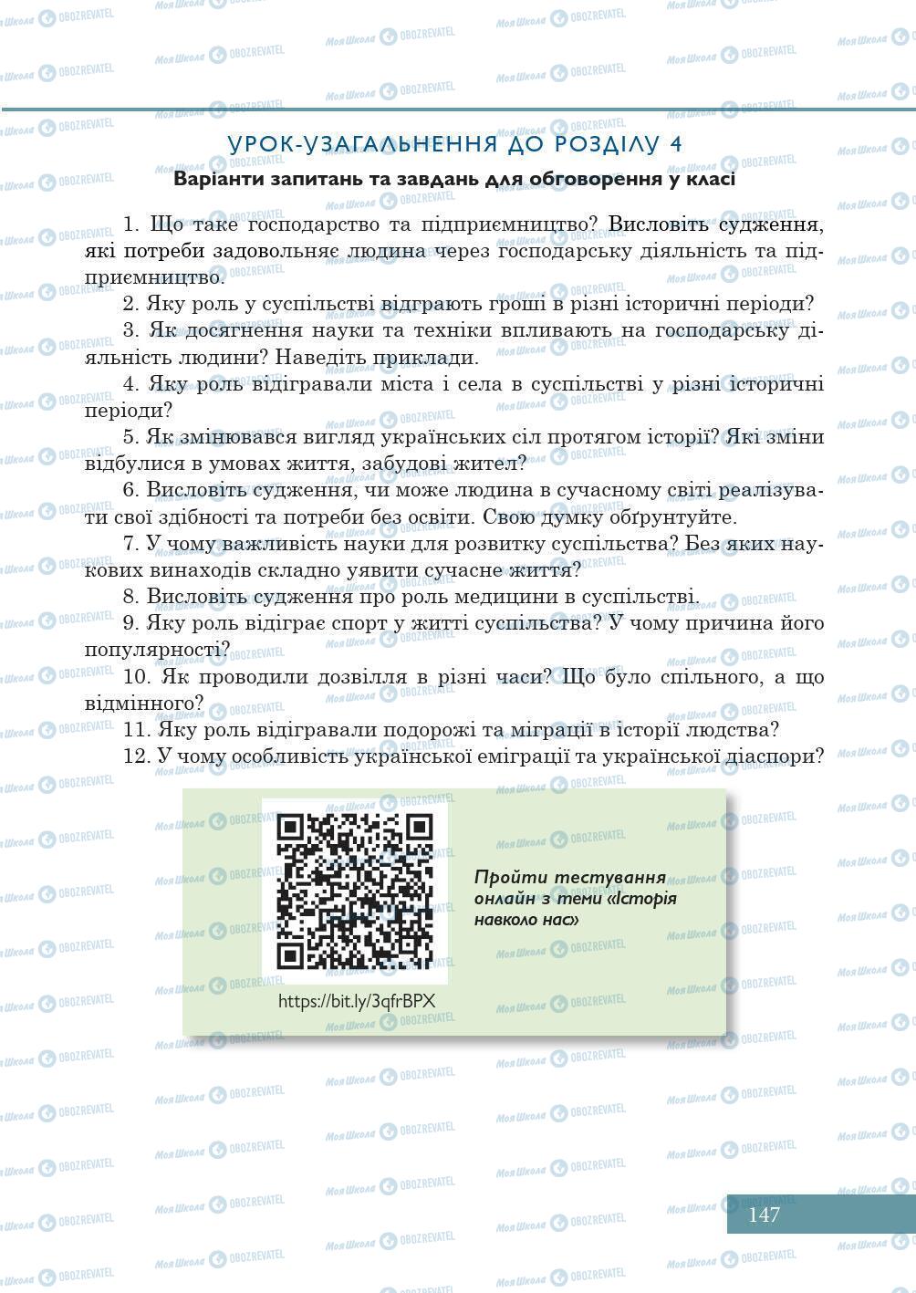 Підручники Історія України 5 клас сторінка 147