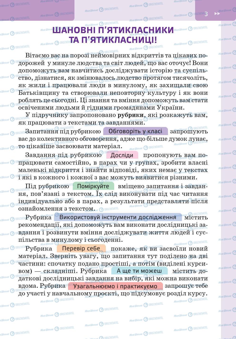 Підручники Історія України 5 клас сторінка 3