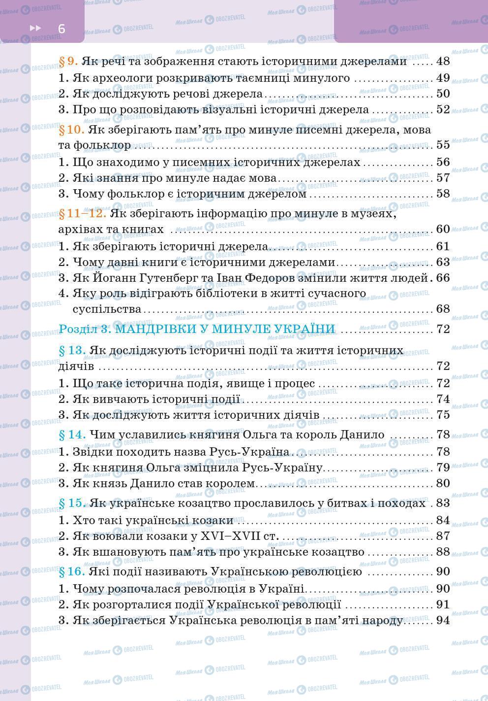 Підручники Історія України 5 клас сторінка 6