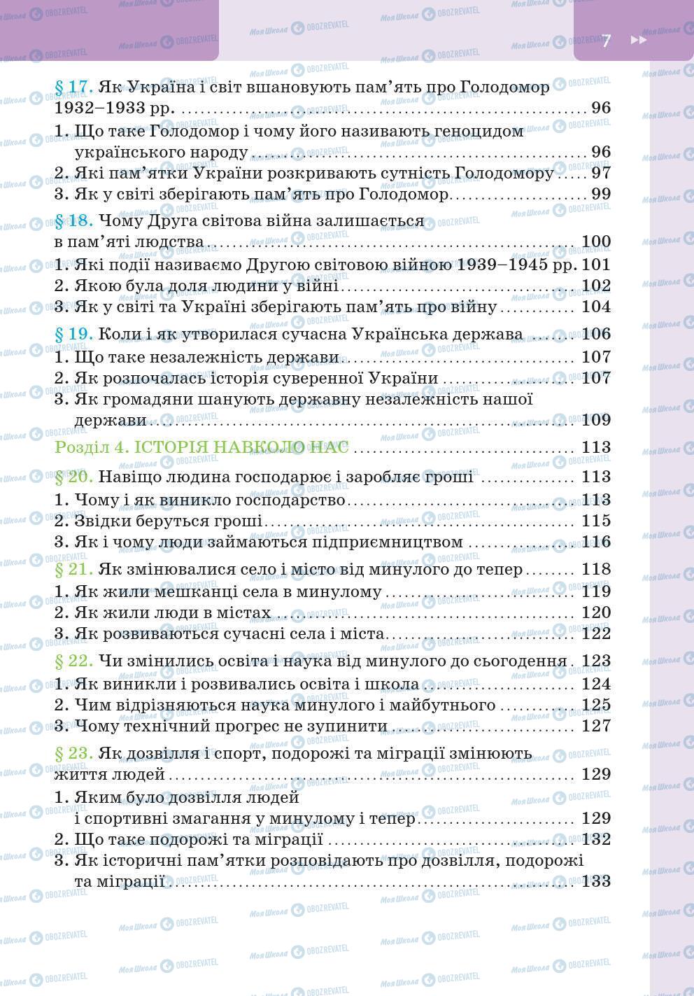 Підручники Історія України 5 клас сторінка 7