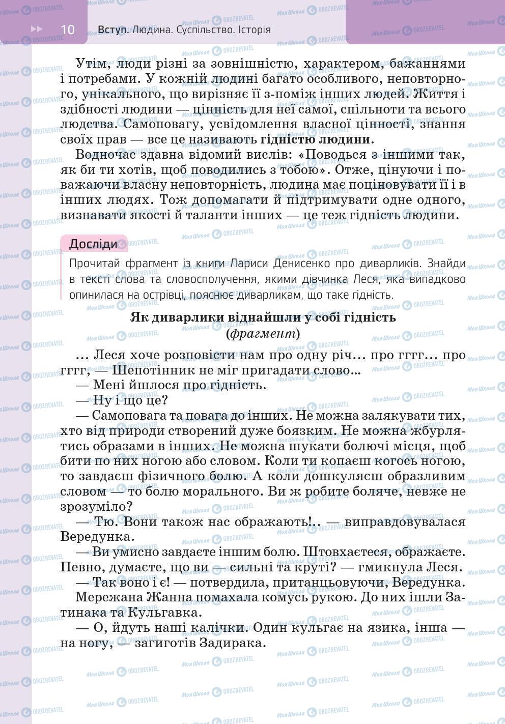 Підручники Історія України 5 клас сторінка 10