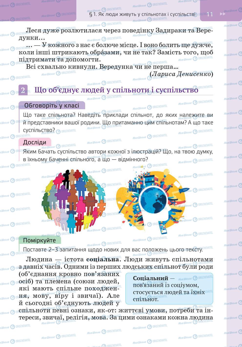 Підручники Історія України 5 клас сторінка 11