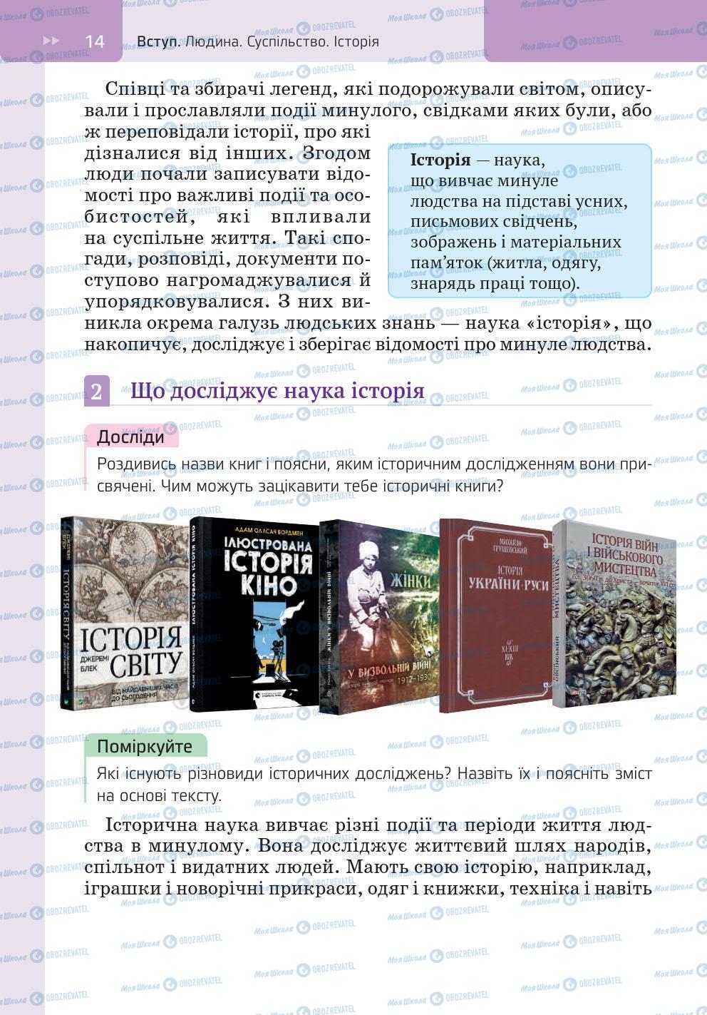 Підручники Історія України 5 клас сторінка 14