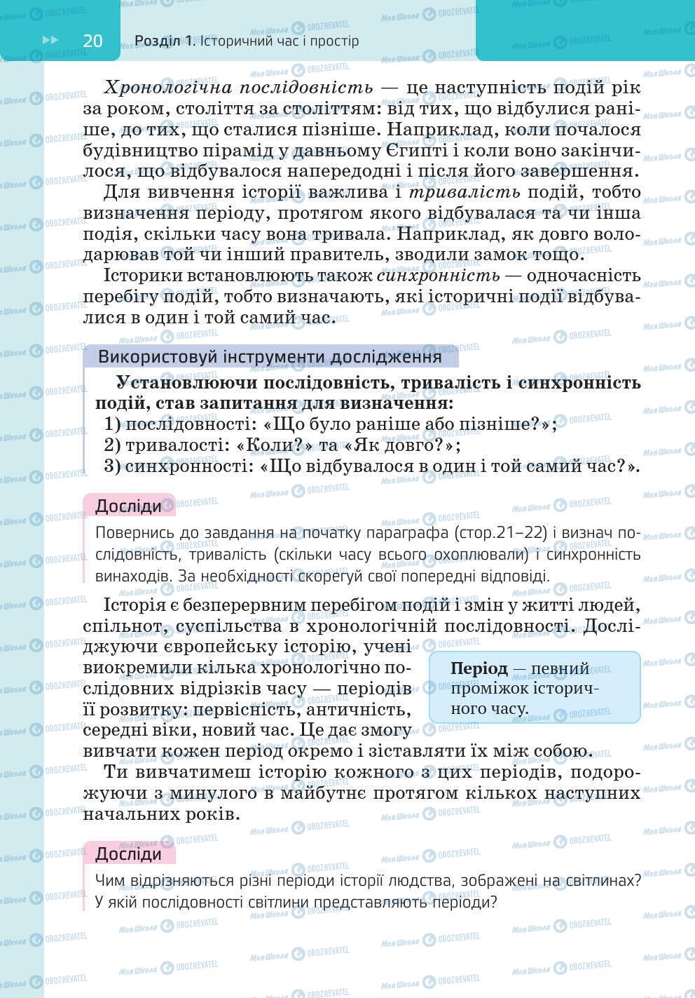 Підручники Історія України 5 клас сторінка 20