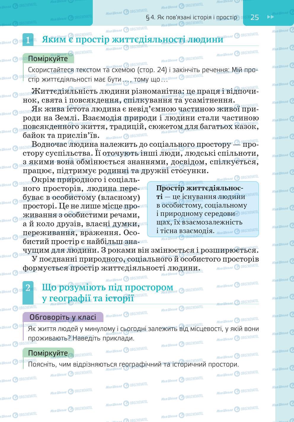 Підручники Історія України 5 клас сторінка 25