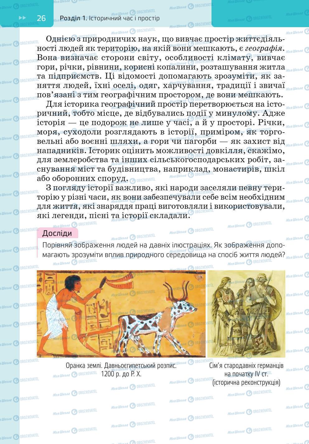 Підручники Історія України 5 клас сторінка 26