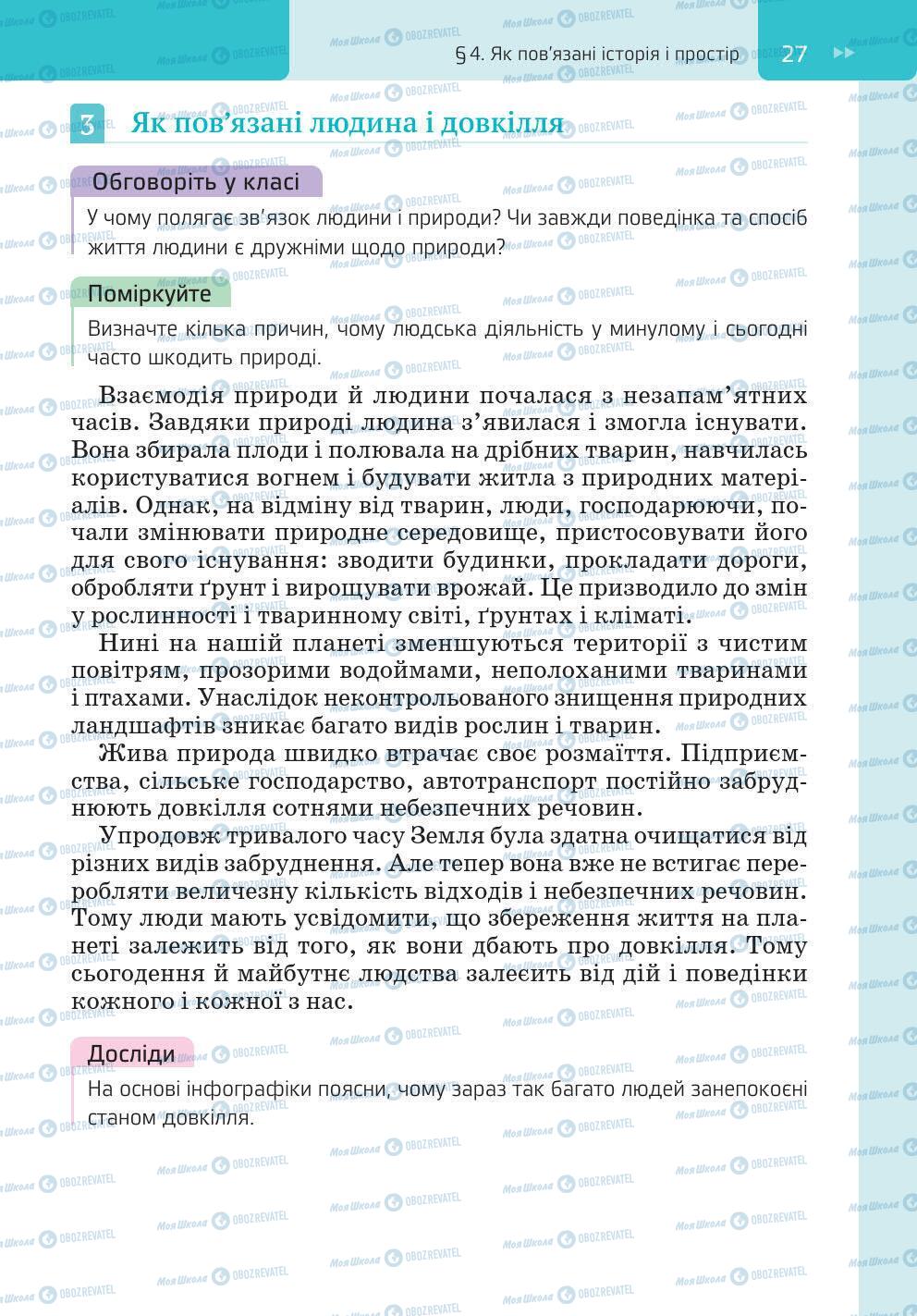 Підручники Історія України 5 клас сторінка 27