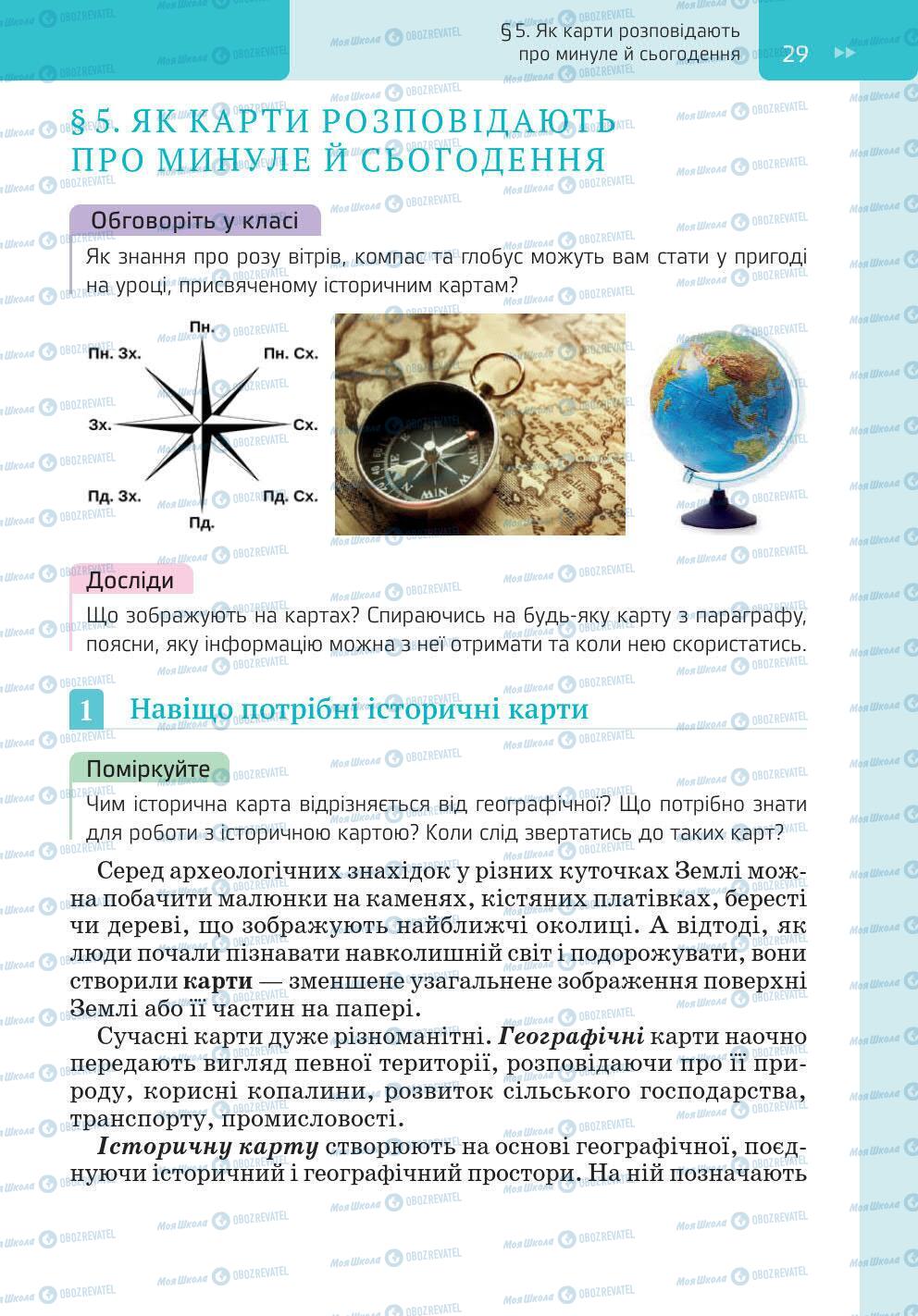 Підручники Історія України 5 клас сторінка 29