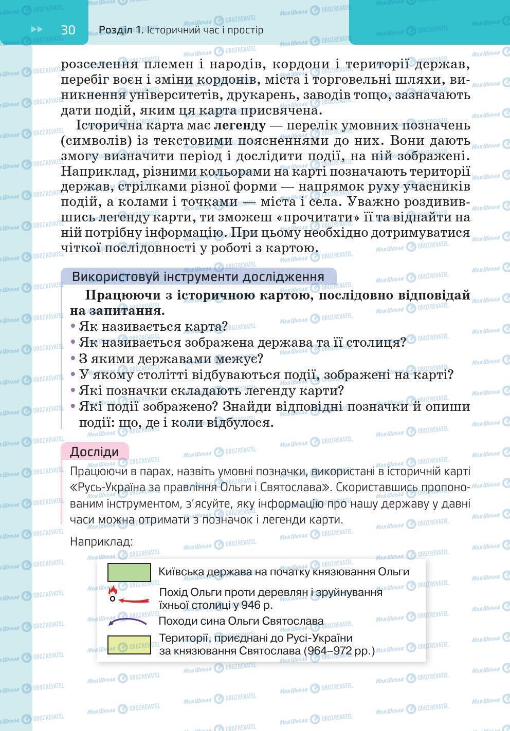 Підручники Історія України 5 клас сторінка 30