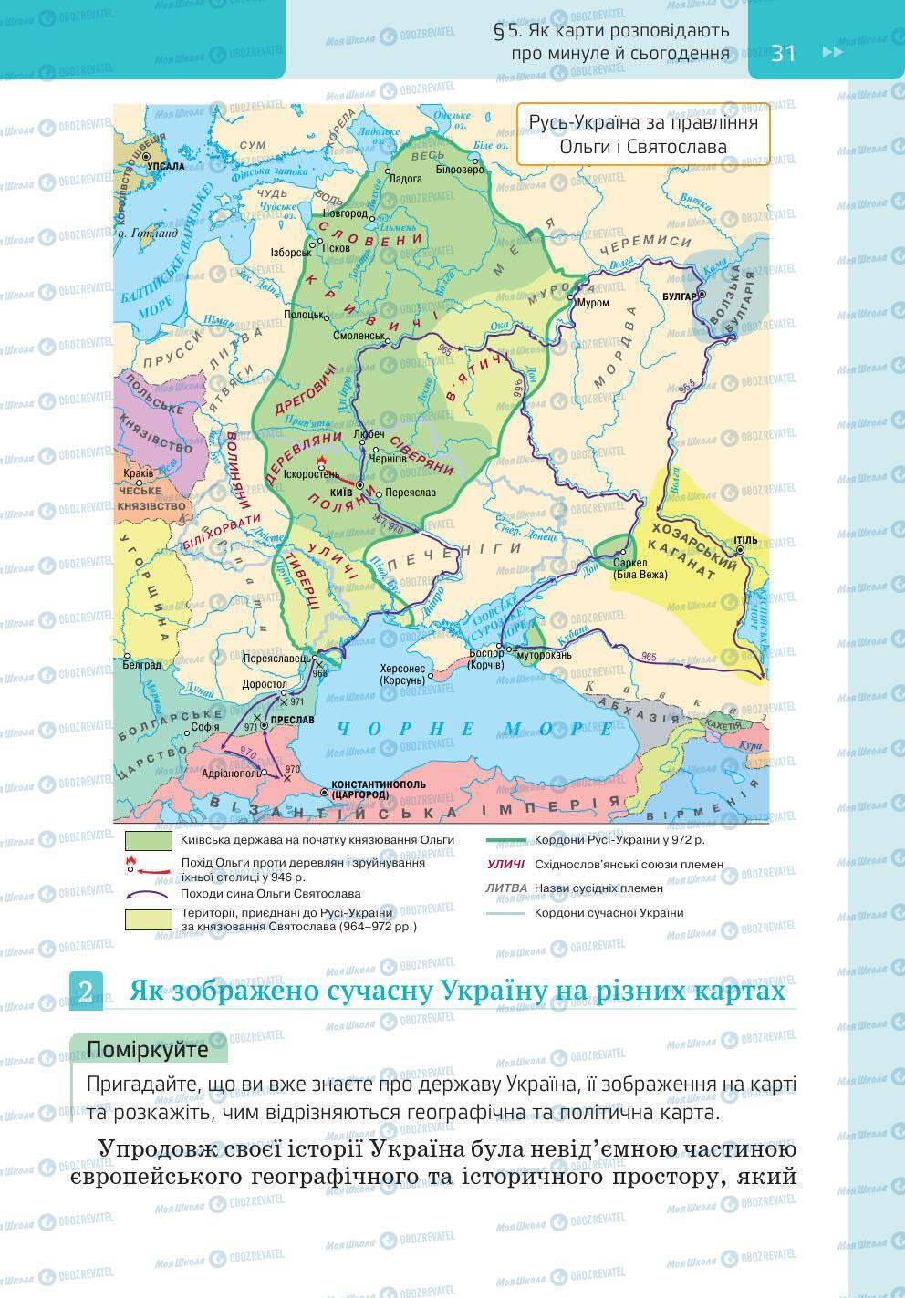 Підручники Історія України 5 клас сторінка 31