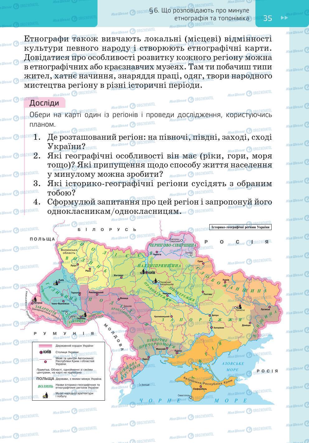 Підручники Історія України 5 клас сторінка 35