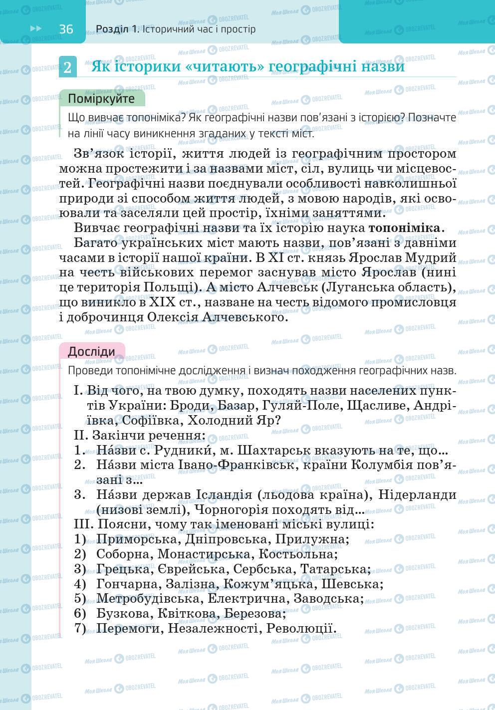 Підручники Історія України 5 клас сторінка 36