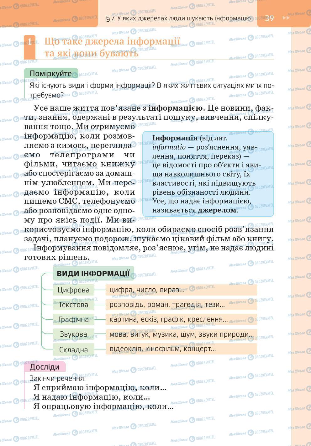 Підручники Історія України 5 клас сторінка 39