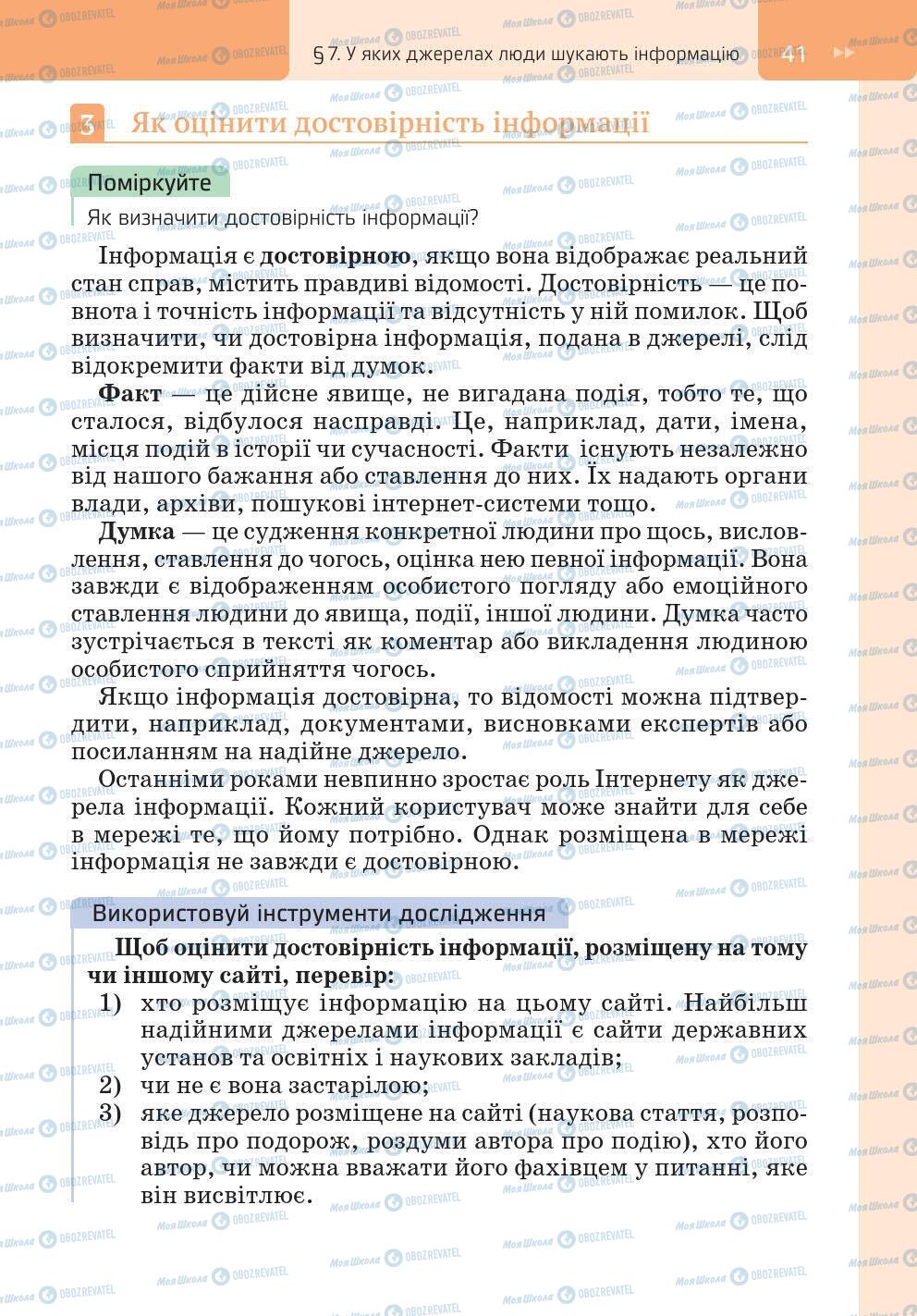 Підручники Історія України 5 клас сторінка 41