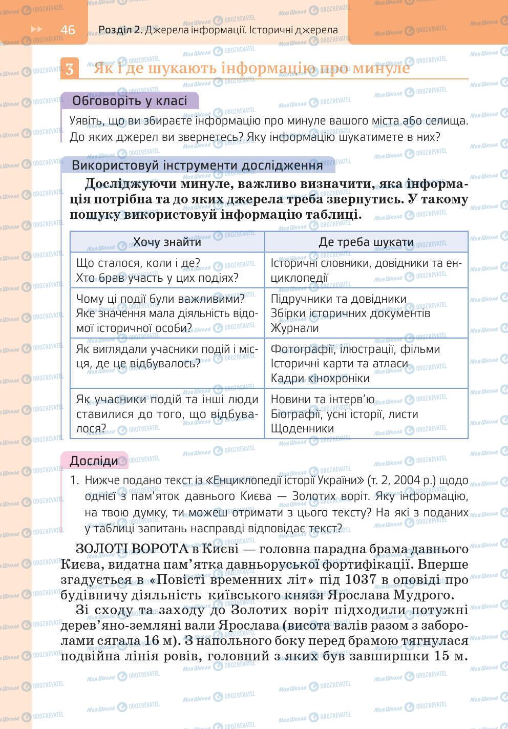 Підручники Історія України 5 клас сторінка 46