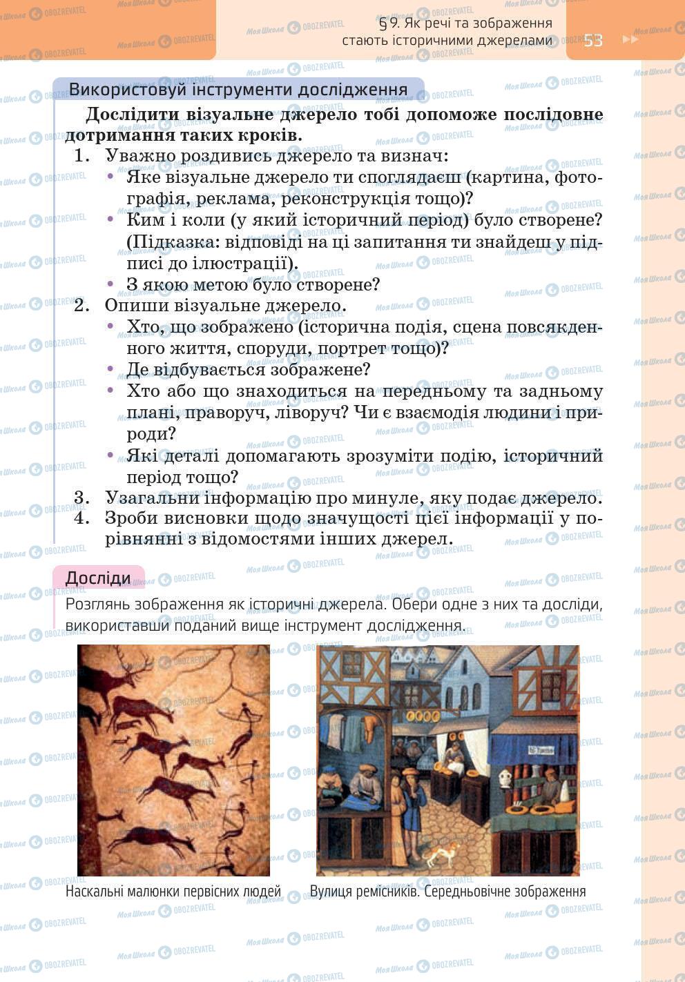 Підручники Історія України 5 клас сторінка 53