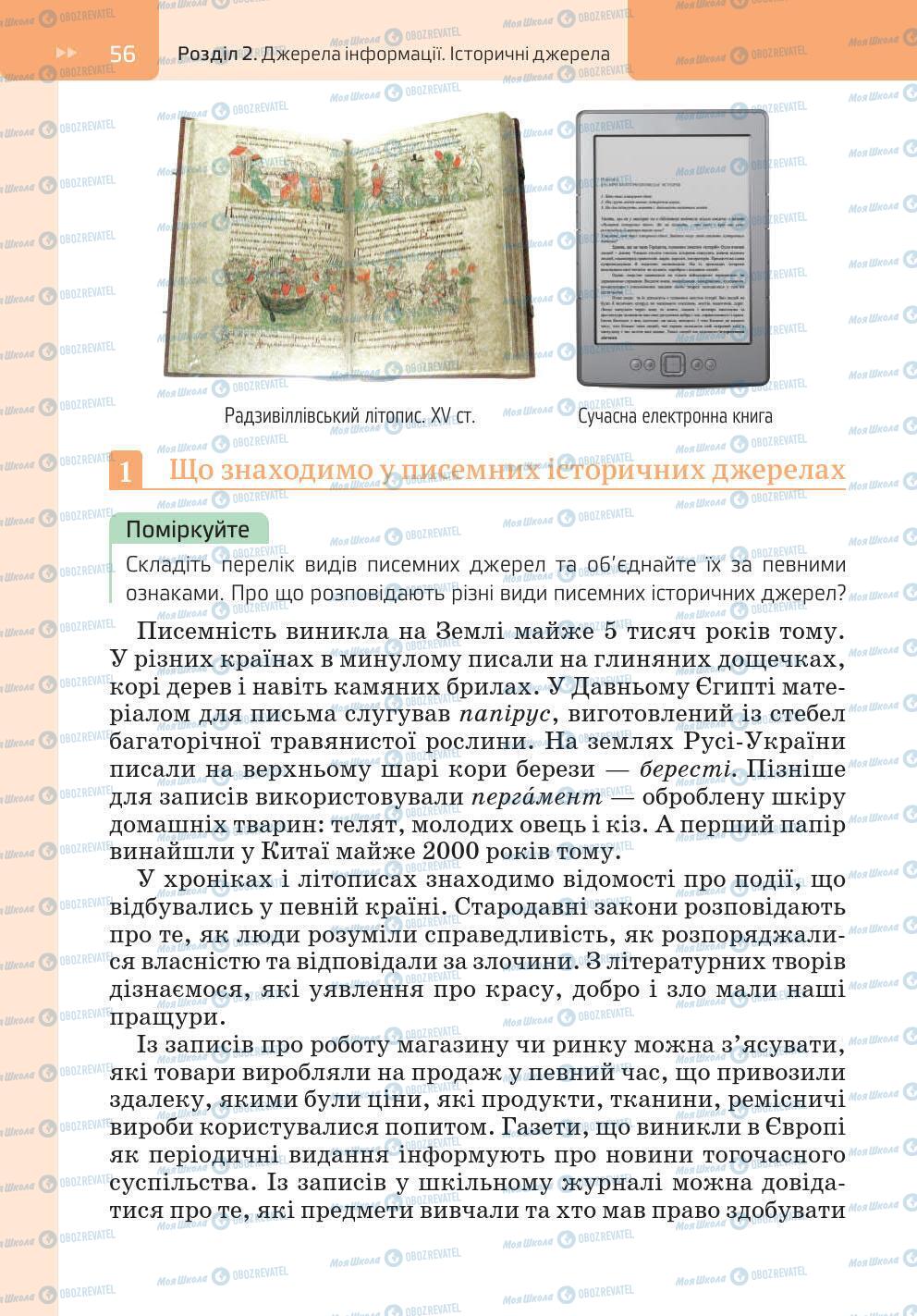 Підручники Історія України 5 клас сторінка 56