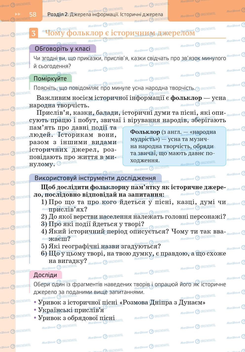 Підручники Історія України 5 клас сторінка 58