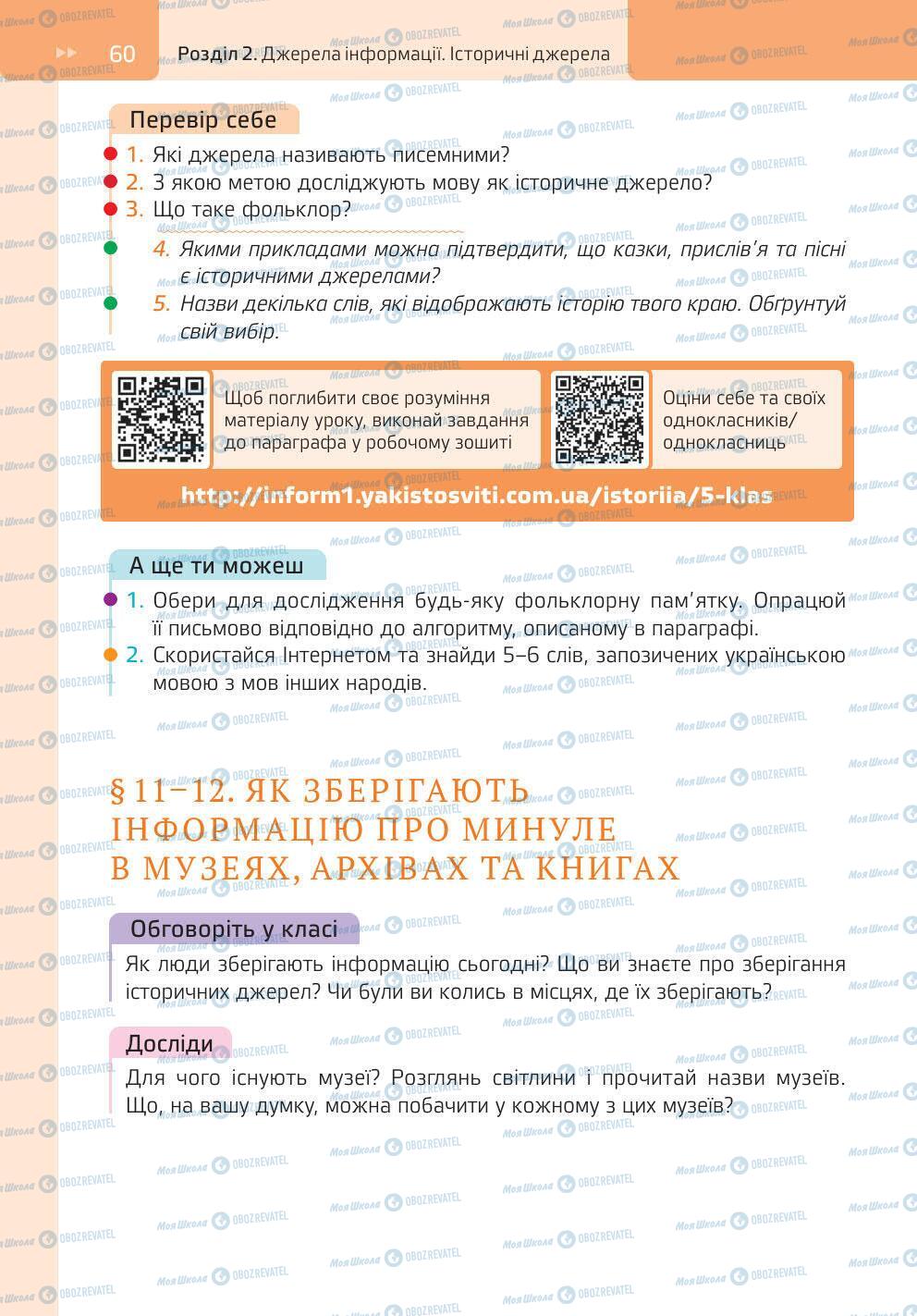 Підручники Історія України 5 клас сторінка 60