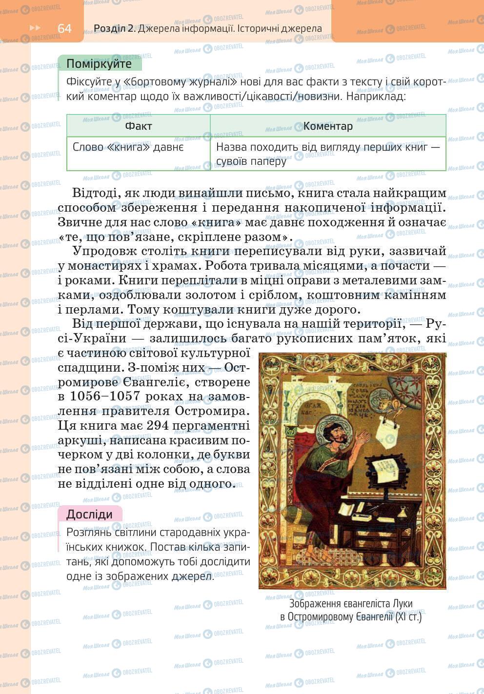 Підручники Історія України 5 клас сторінка 64