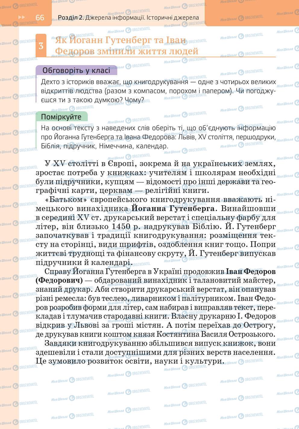 Підручники Історія України 5 клас сторінка 66