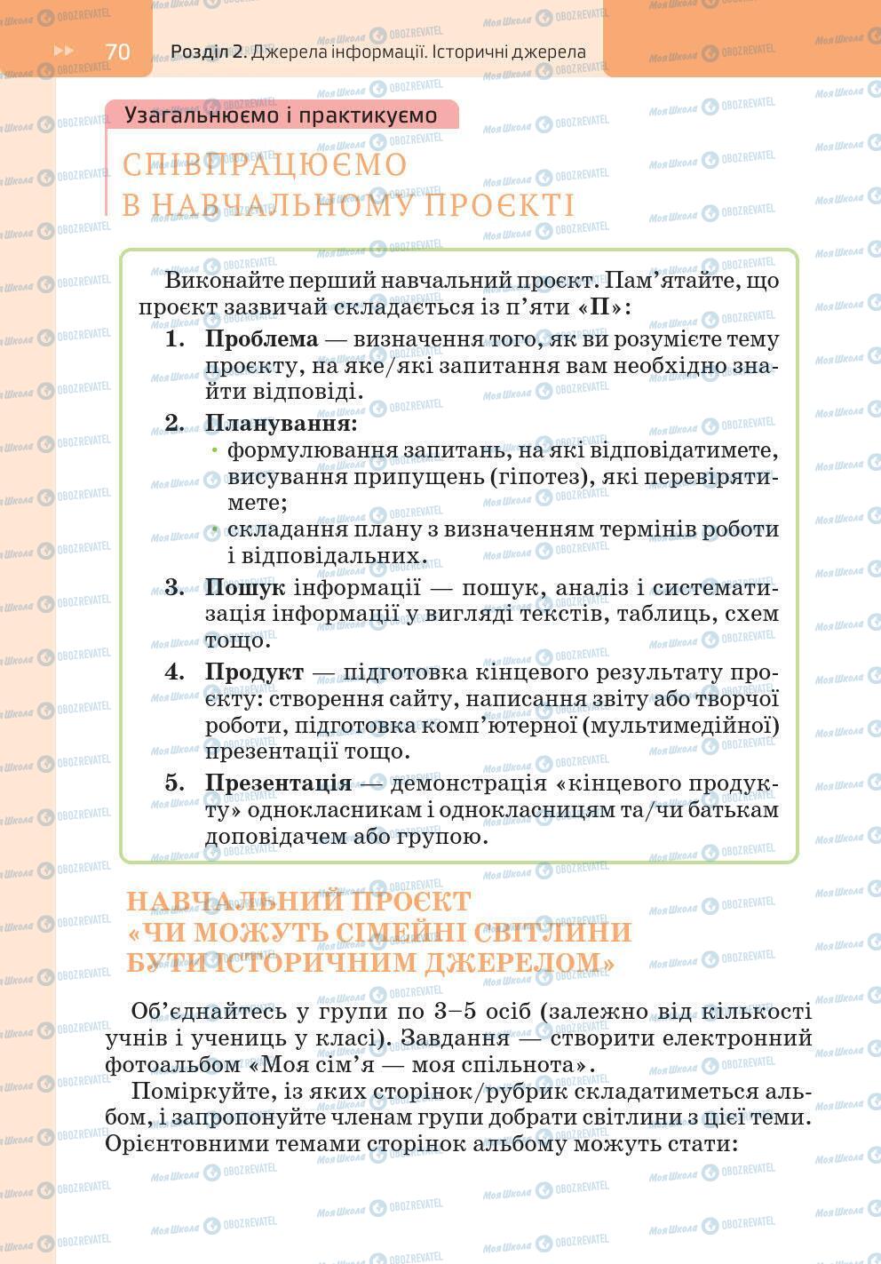 Підручники Історія України 5 клас сторінка 70