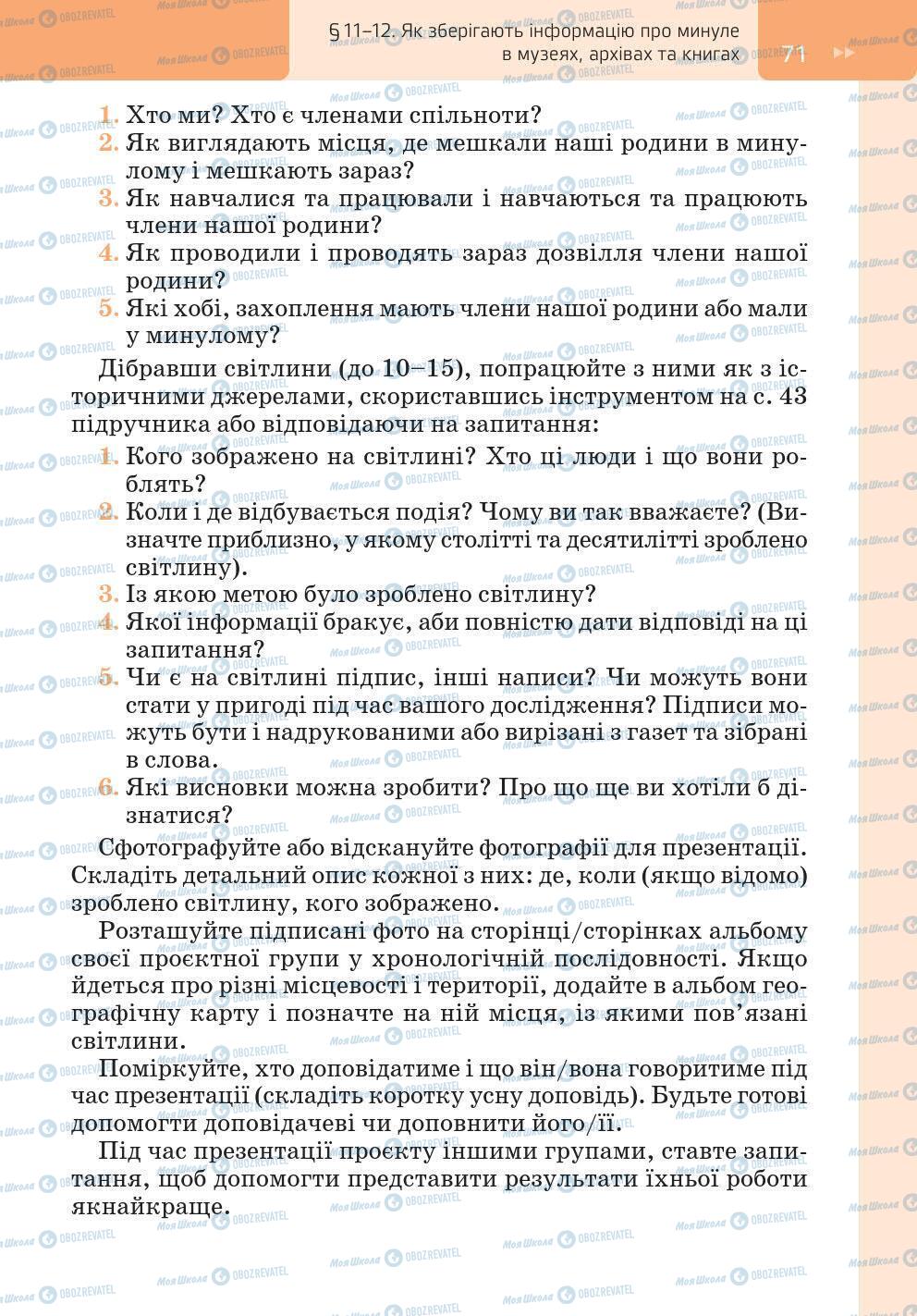 Підручники Історія України 5 клас сторінка 71