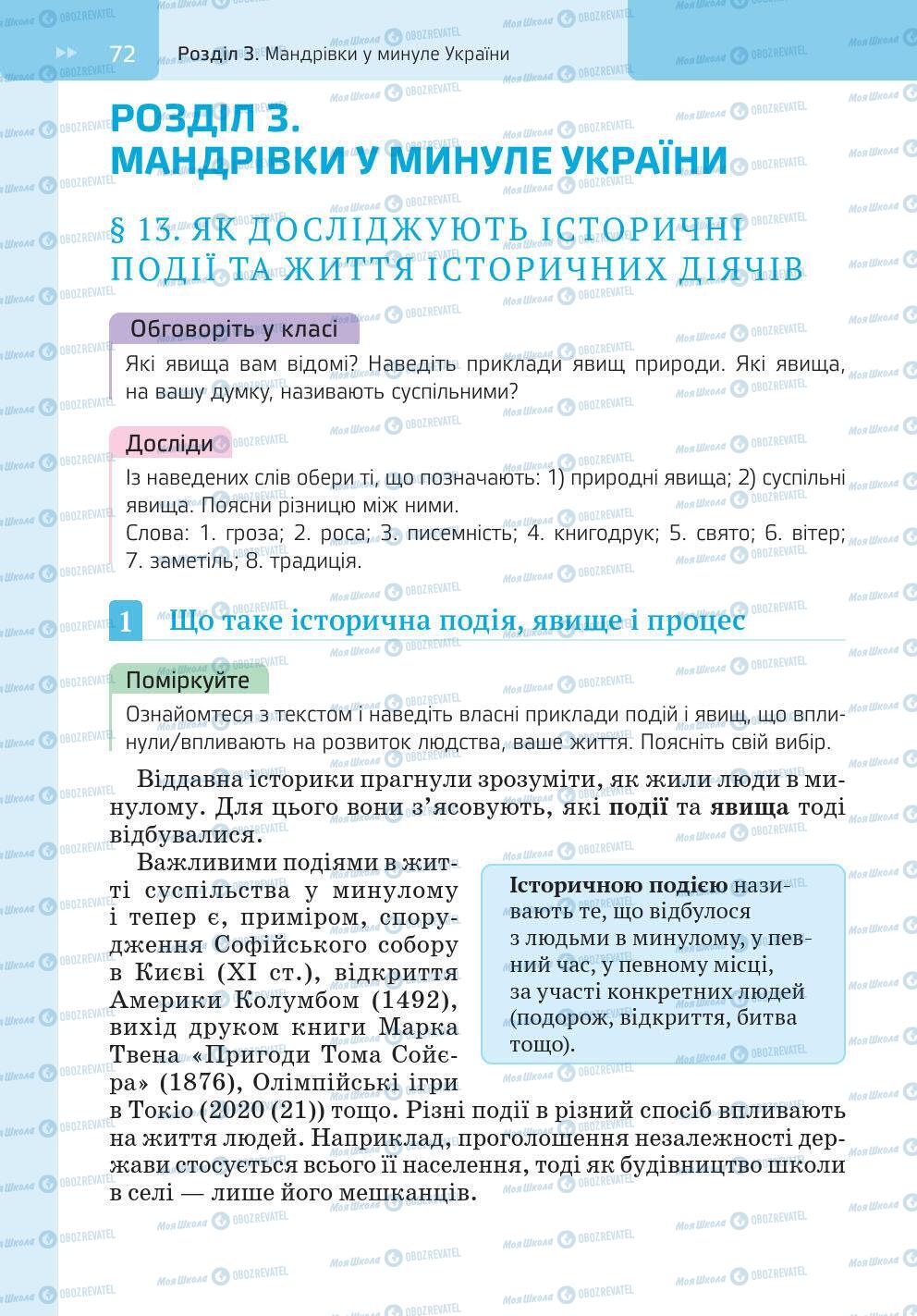 Підручники Історія України 5 клас сторінка 72