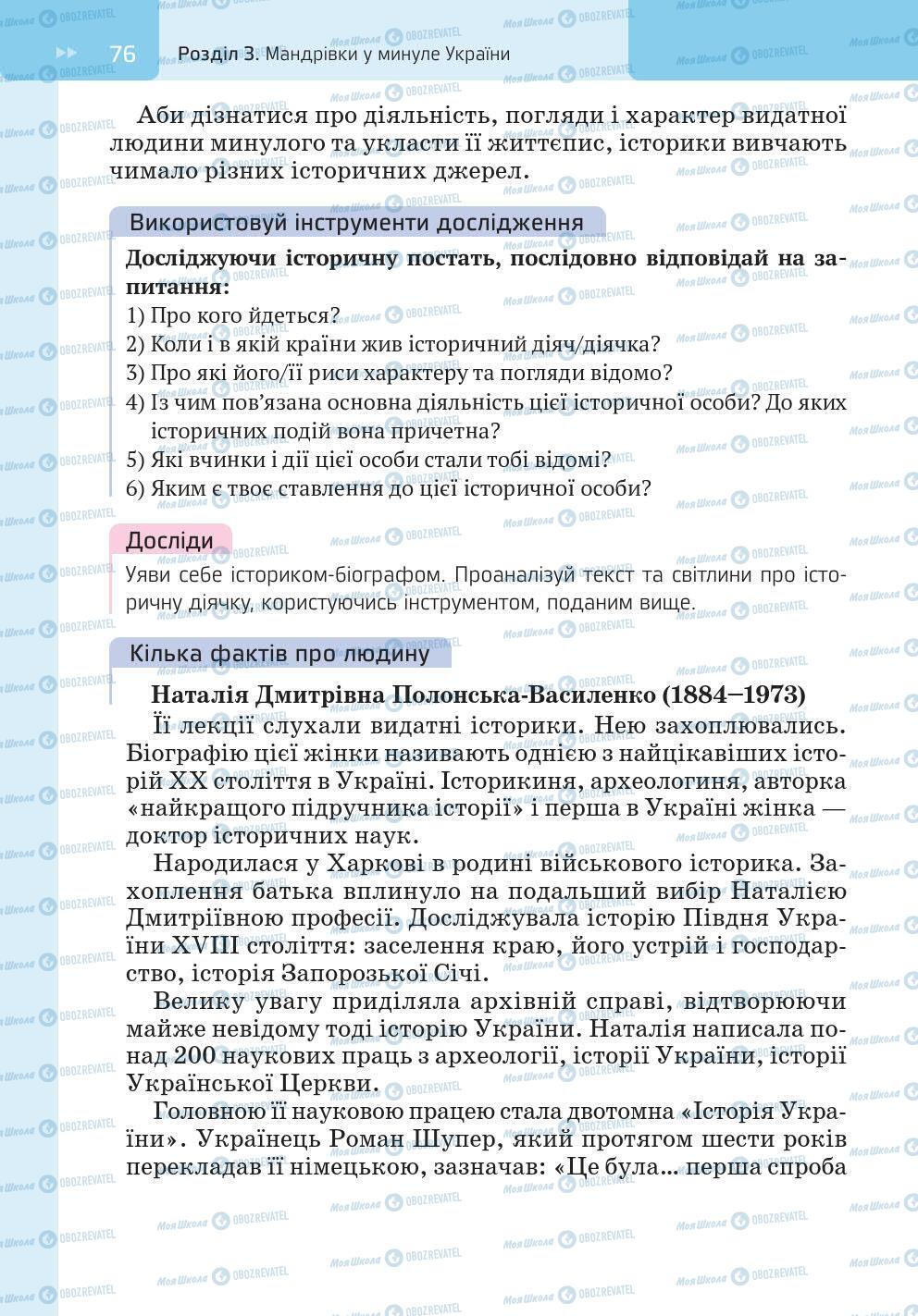 Підручники Історія України 5 клас сторінка 76