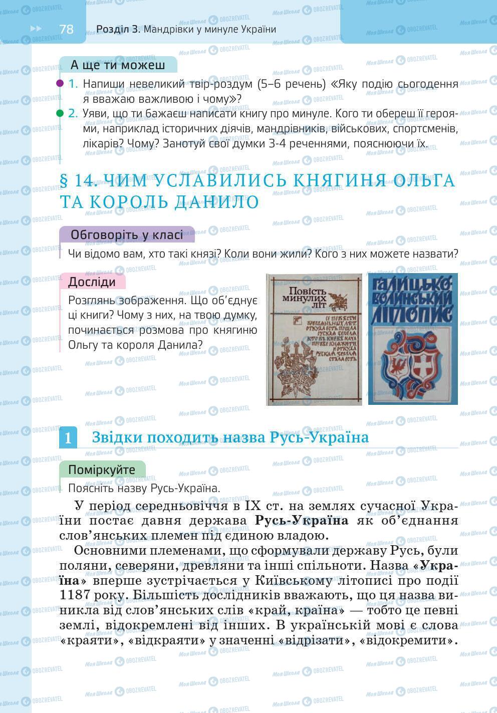 Підручники Історія України 5 клас сторінка 78