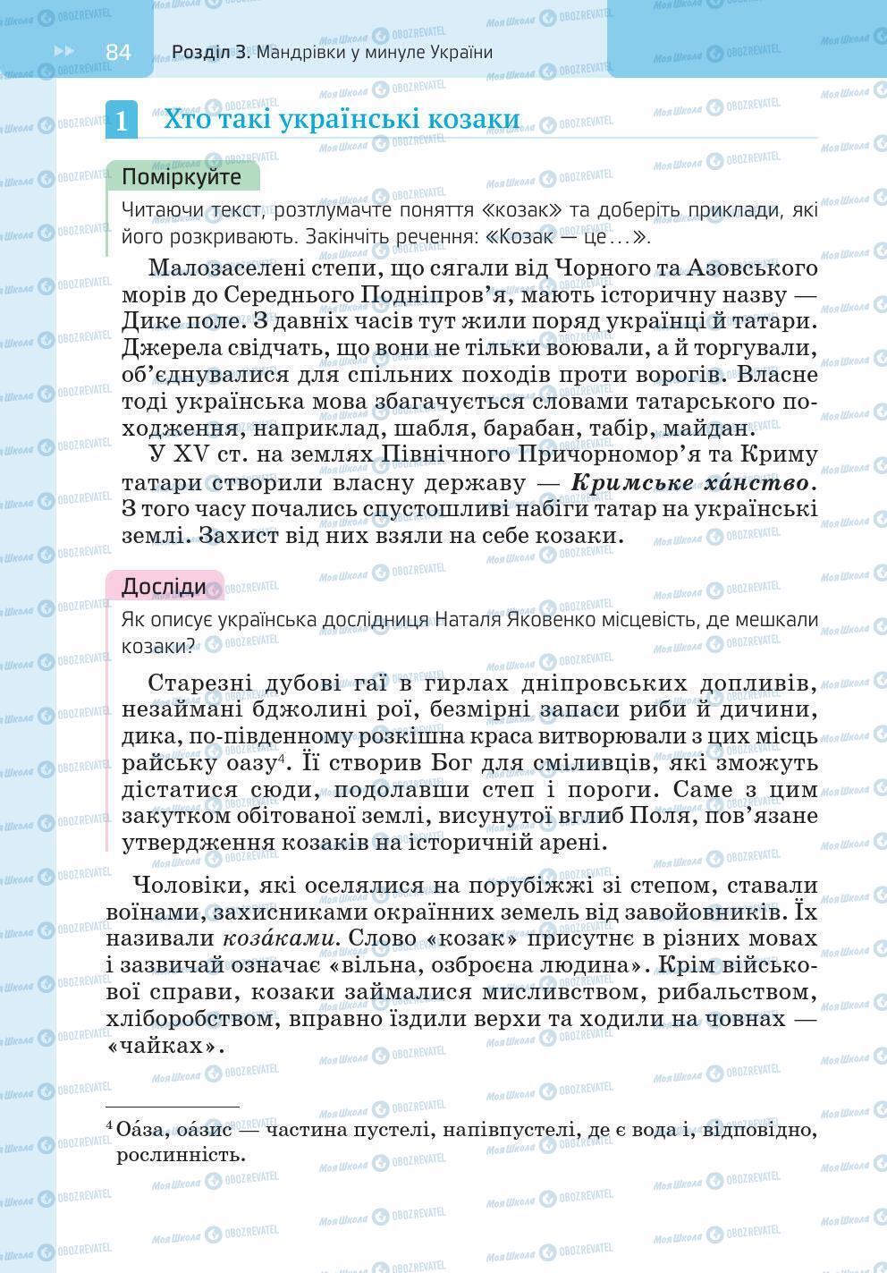 Учебники История Украины 5 класс страница 84