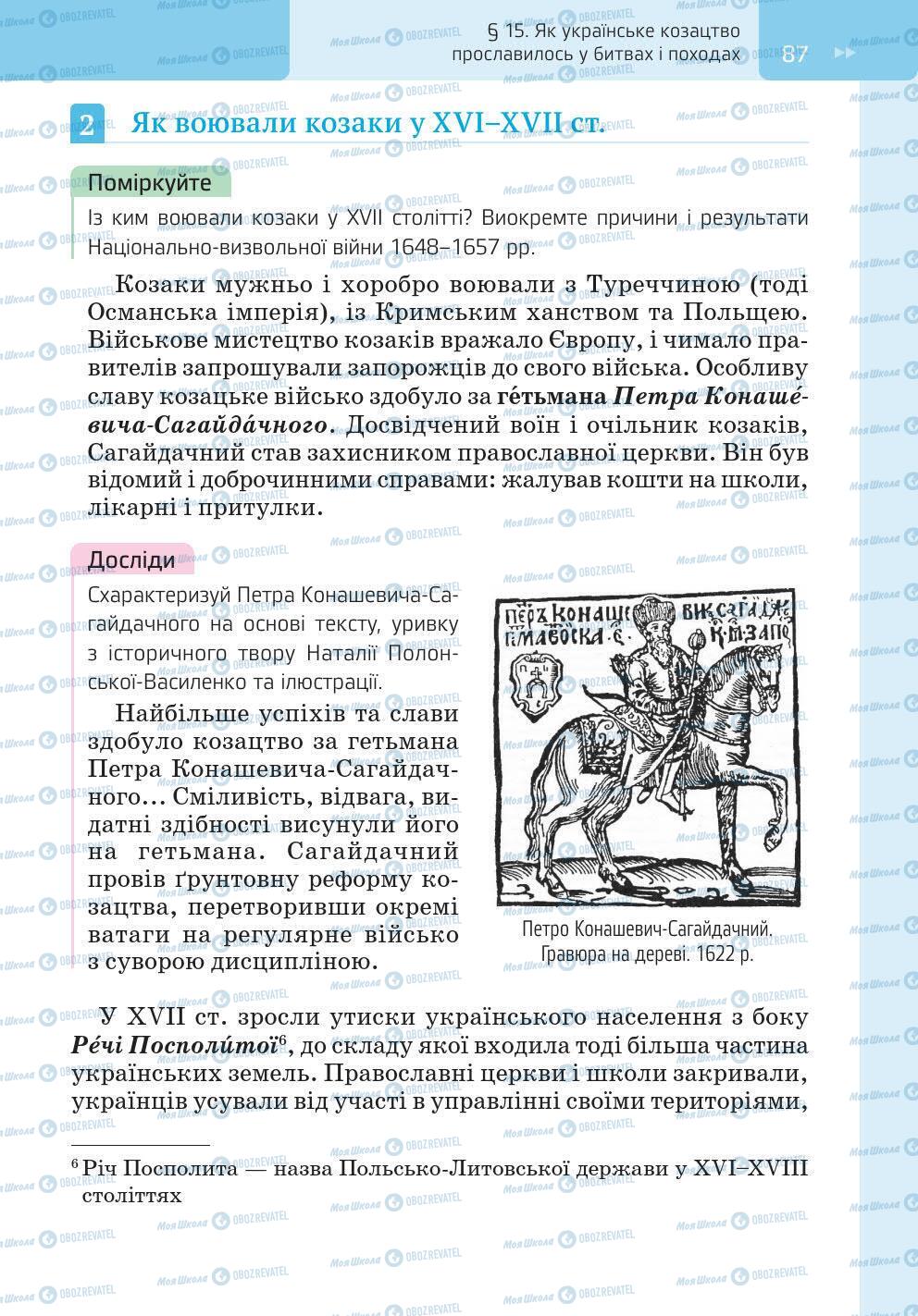 Підручники Історія України 5 клас сторінка 87