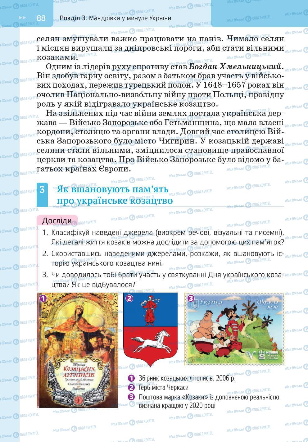 Підручники Історія України 5 клас сторінка 88