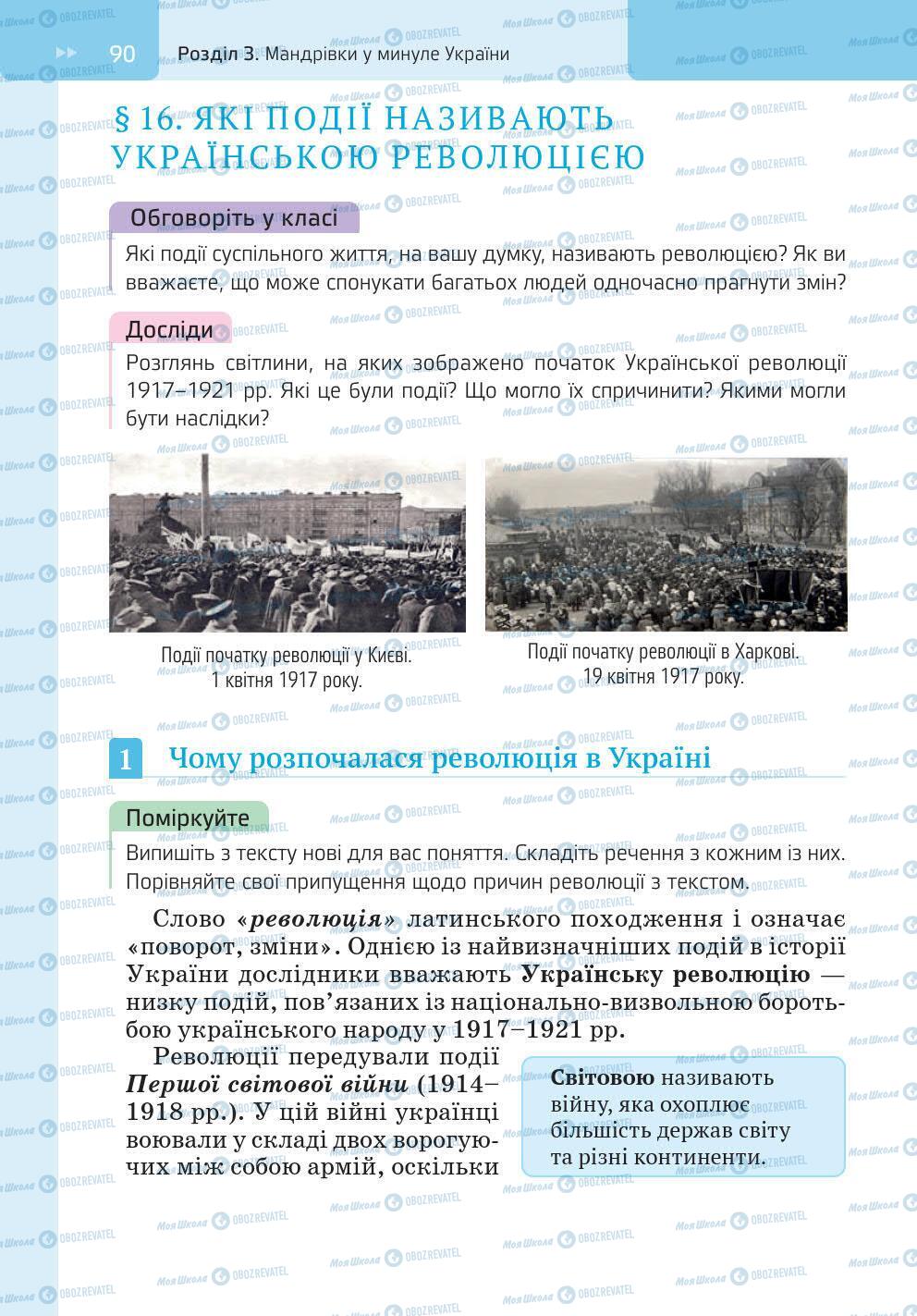 Підручники Історія України 5 клас сторінка 90