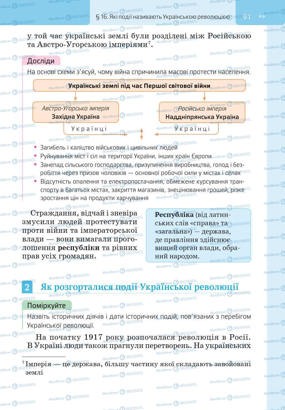 Підручники Історія України 5 клас сторінка 91