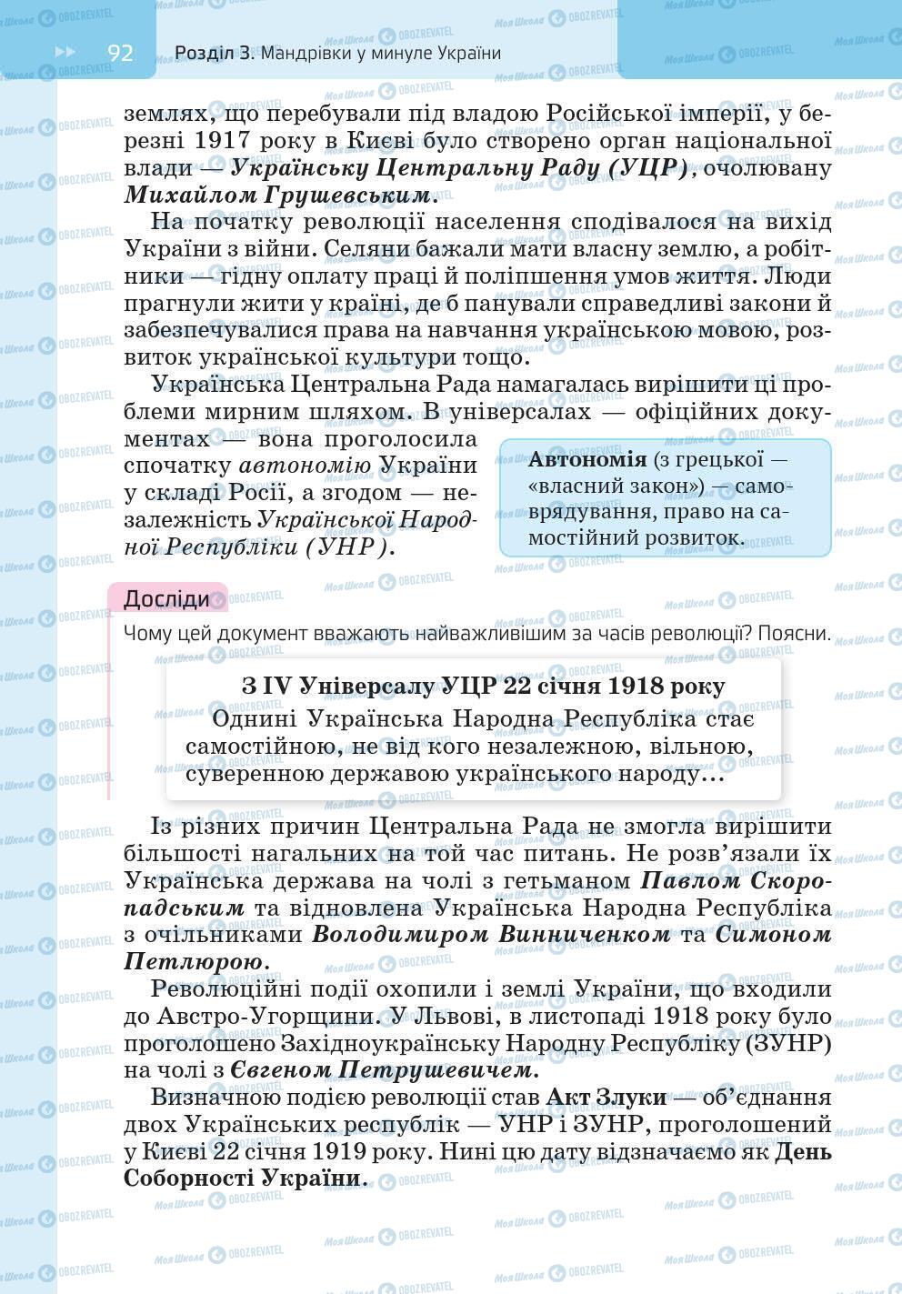 Підручники Історія України 5 клас сторінка 92