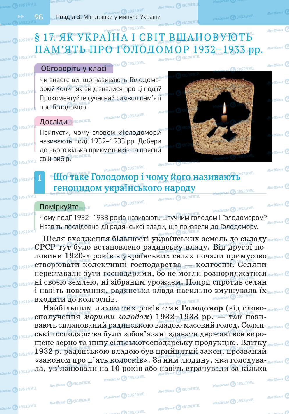 Підручники Історія України 5 клас сторінка 96