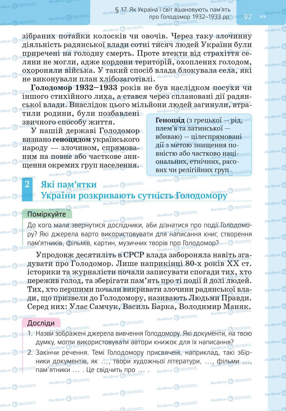 Підручники Історія України 5 клас сторінка 97