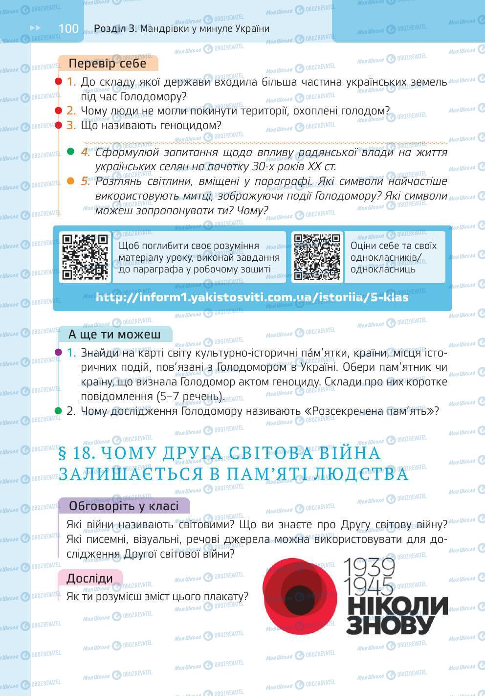 Підручники Історія України 5 клас сторінка 100