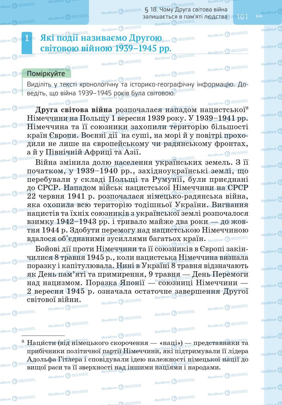 Підручники Історія України 5 клас сторінка 101