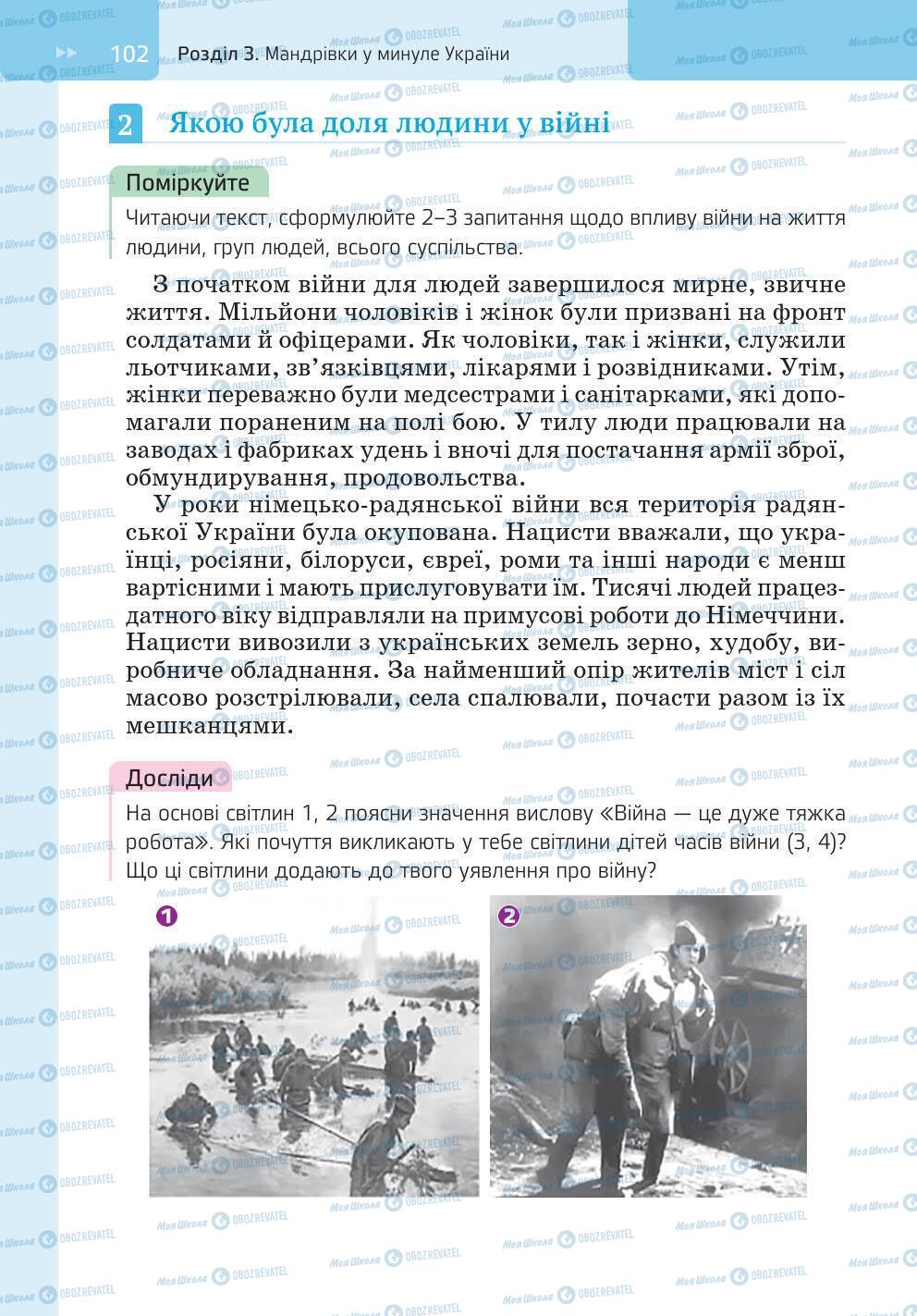 Підручники Історія України 5 клас сторінка 102