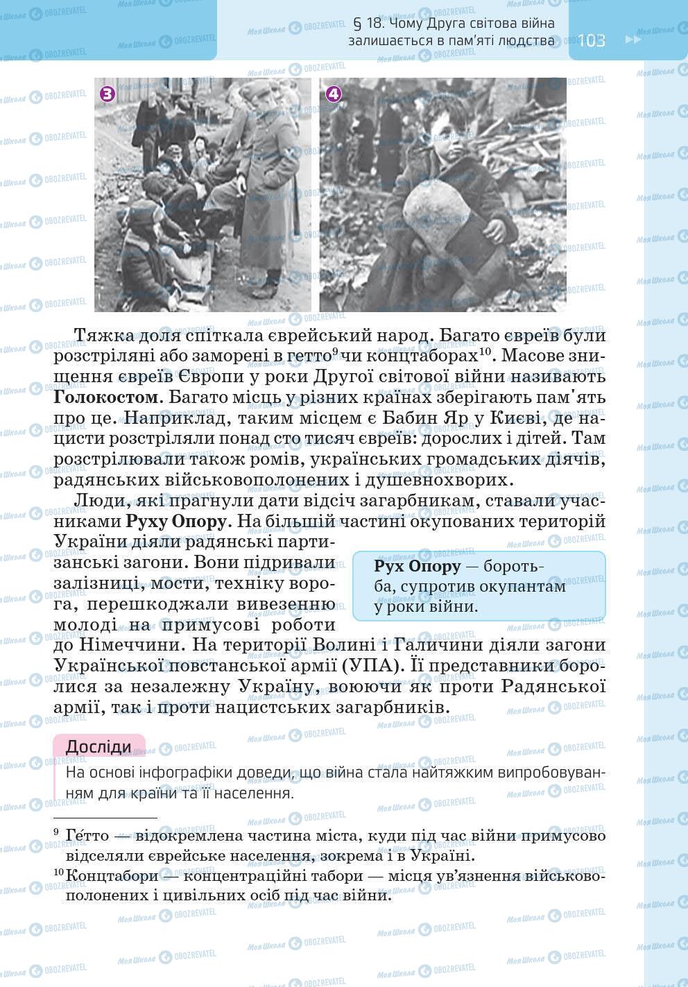 Підручники Історія України 5 клас сторінка 103